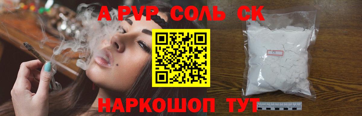 A-PVP Киселёвск