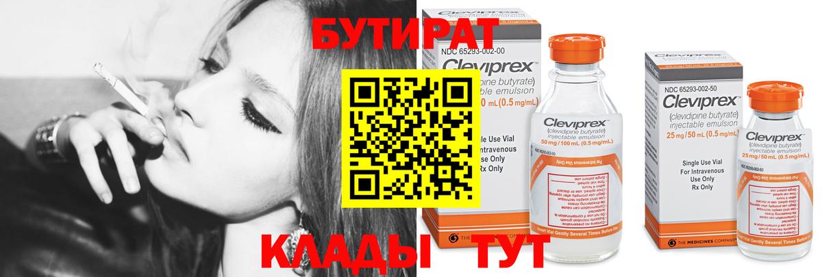 БУТИРАТ оксана  Вход с VPN  БУТИРАТ  Киселёвск 