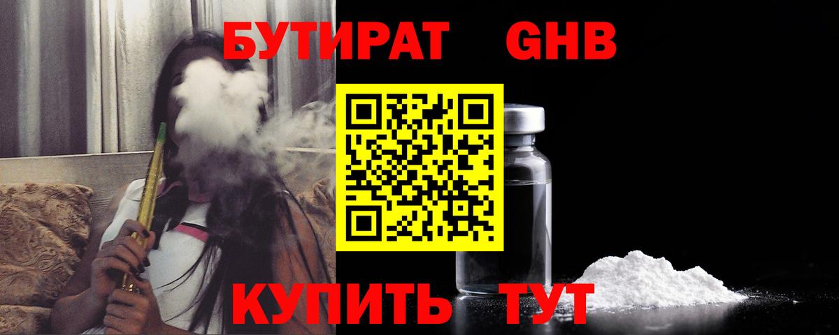 Бутират BDO 33% Киселёвск