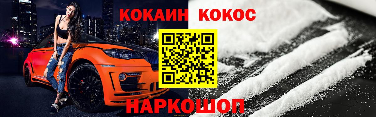 COCAIN 99%  Вход с VPN  Cocaine Колумбийский  Киселёвск 