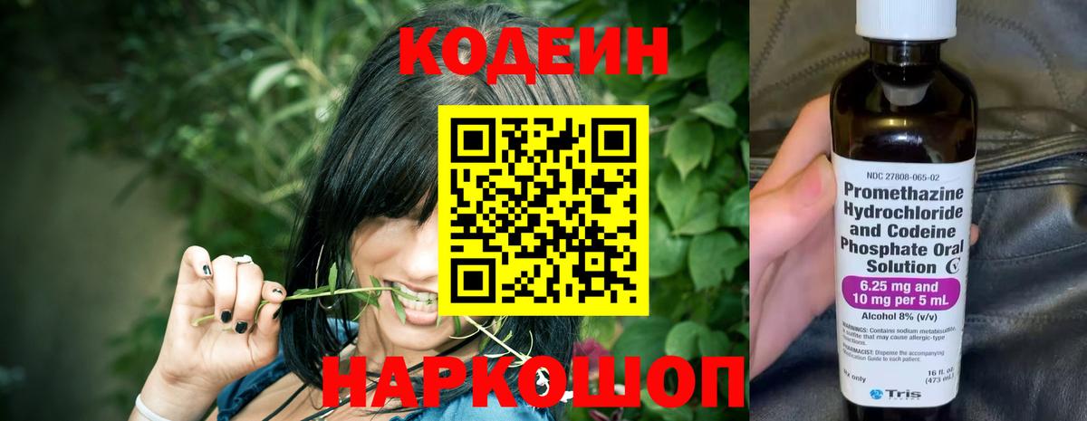 Codein Purple Drank Киселёвск
