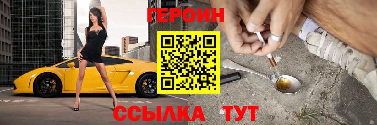 Героин  Вход с VPN  Киселёвск  ГЕРОИН герыч 