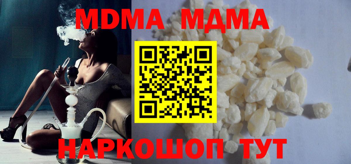 МДМА VHQ  Вход с VPN  Киселёвск  МДМА кристаллы 