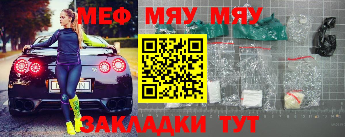 МЯУ-МЯУ  МЯУ-МЯУ кристаллы  Вход с VPN  МЕФ мяу мяу  Киселёвск 