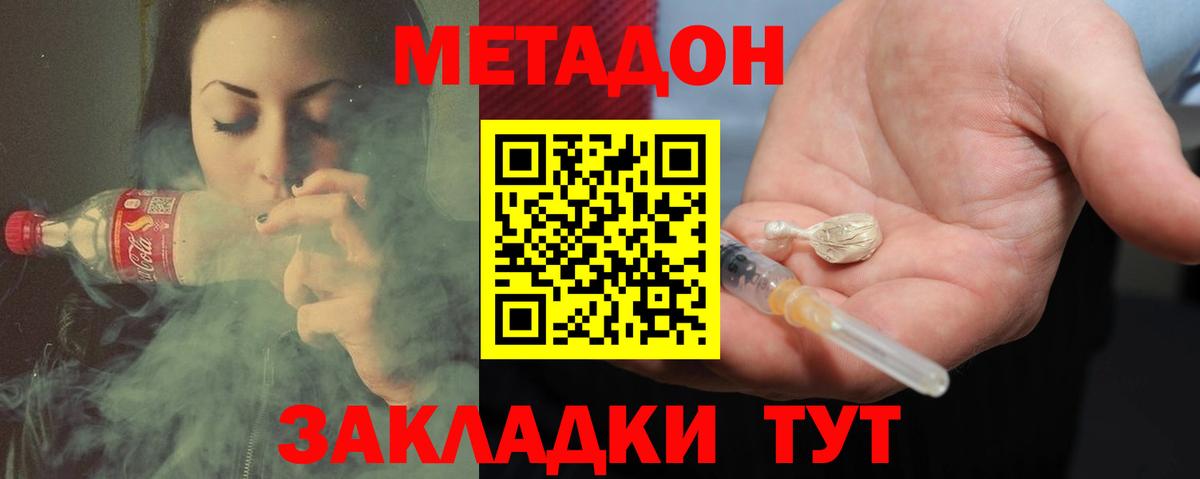 Метадон methadone  Вход с VPN  Киселёвск  Метадон белоснежный 