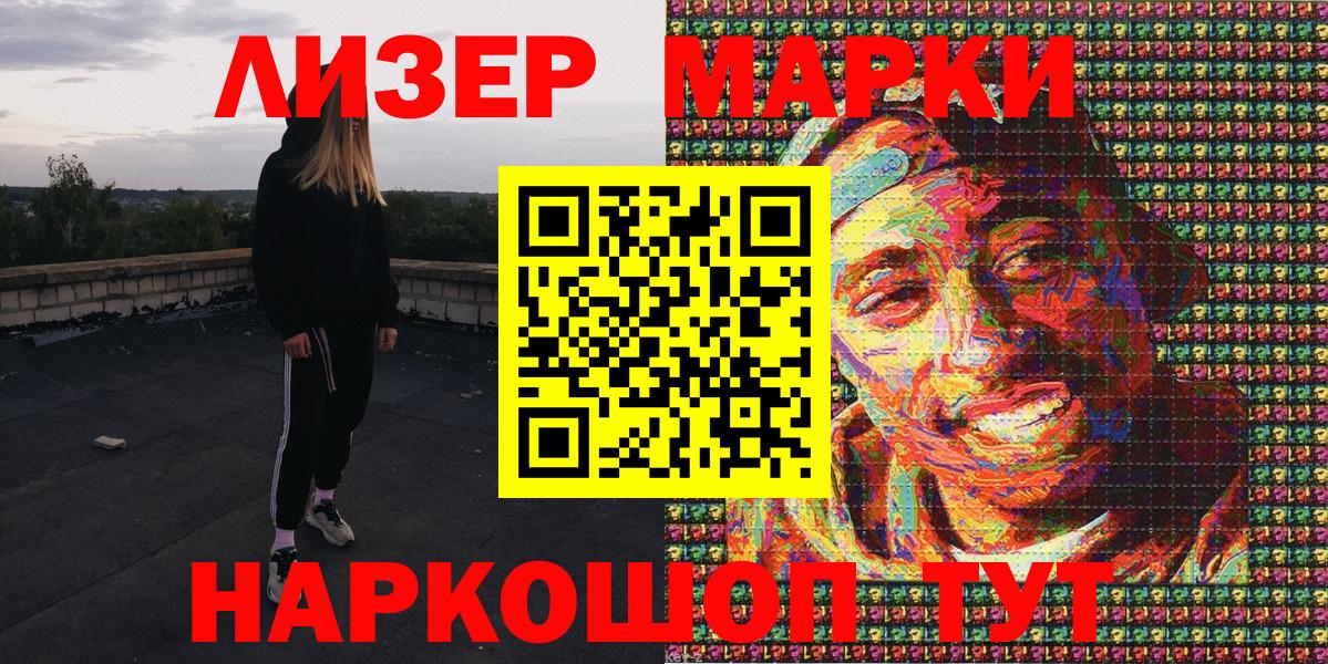 Киселёвск  Марки NBOMe 1,5мг  Марки NBOMe 1,5мг  Марки 25I-NBOMe  Вход с VPN 